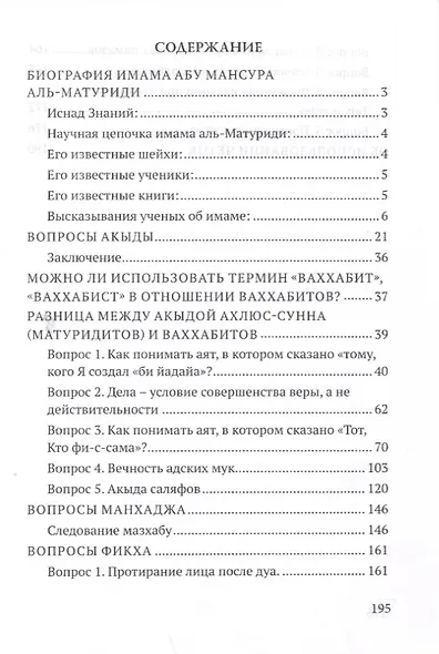 Доводы против ваххабитов - фото 2