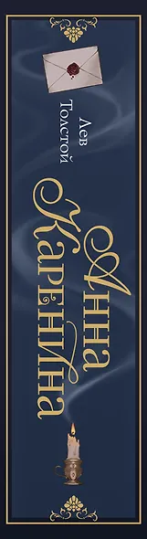 Анна Каренина - фото 12