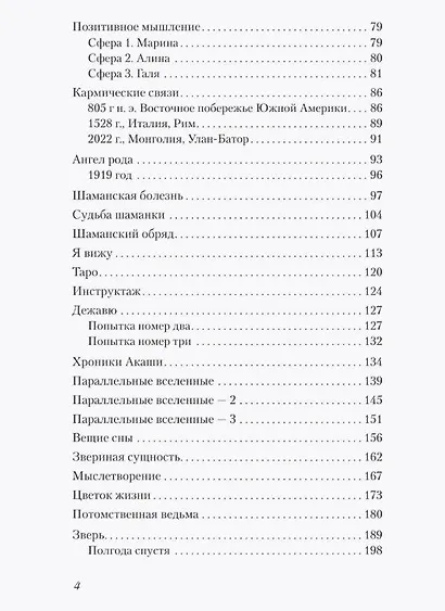 Шепот с той стороны. О кармических уроках, лабиринтах в Хрониках Акаши и кошке, гуляющей по облакам - фото 6