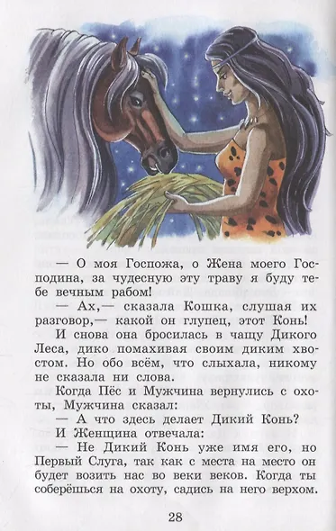 Рикки-Тикки-Тави и другие сказки - фото 7