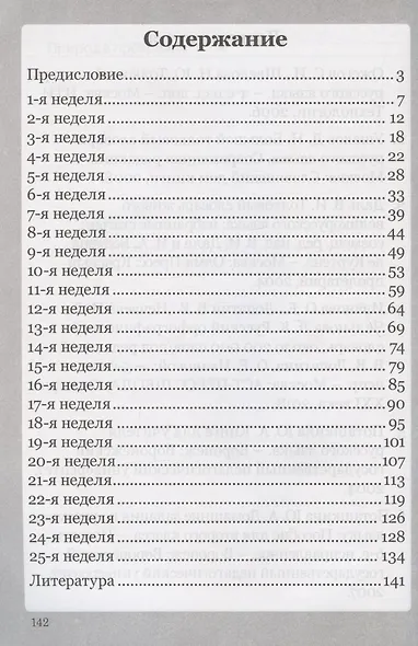 Словарные слова. 2 класс. Рабочая тетрадь - фото 2