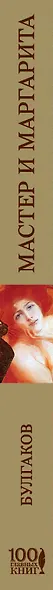 Мастер и Маргарита - фото 5