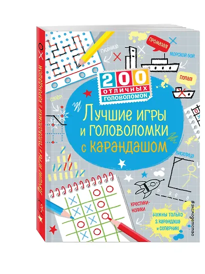 Лучшие игры и головоломки с карандашом - фото 3