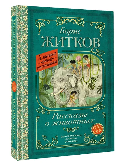 Рассказы о животных - фото 3