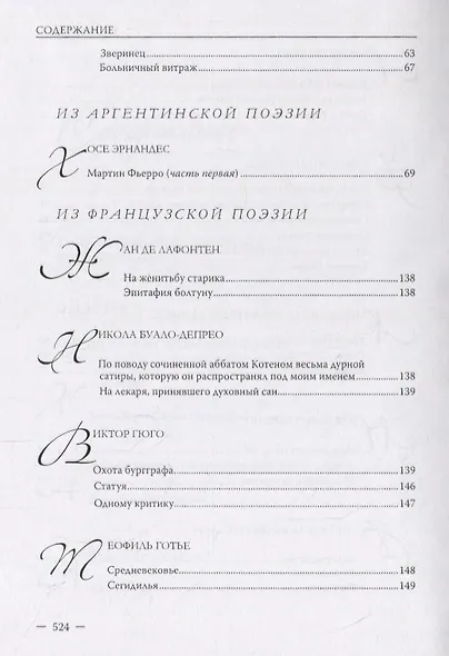 Михаил Донской. Избранные переводы - фото 4