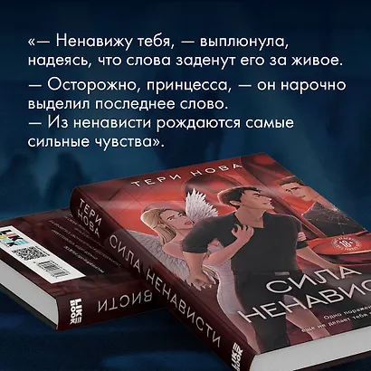 Сила ненависти - фото 6