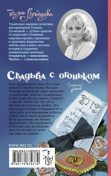 Луганцева(ОД/м)!Свадьба с огоньком - фото 2