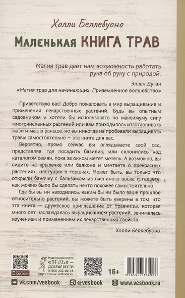 Маленькая книга трав - фото 2