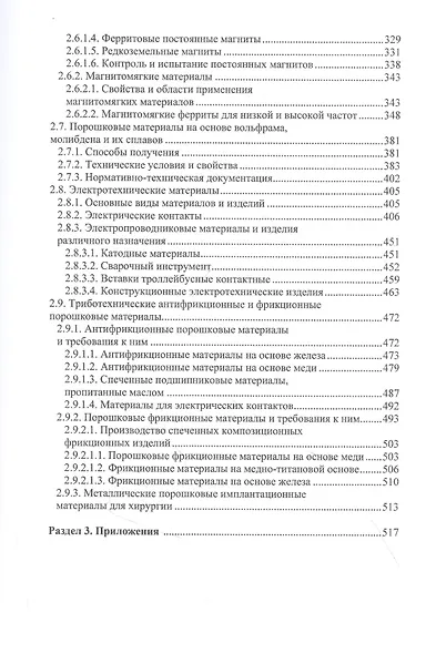 Металлические порошки. Изделия из металлических порошков: Справочник - фото 4
