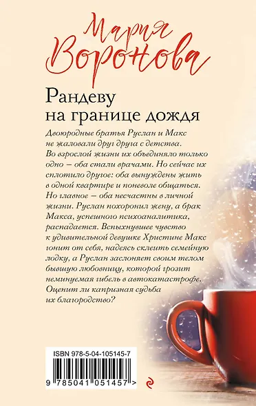 Рандеву на границе дождя - фото 2
