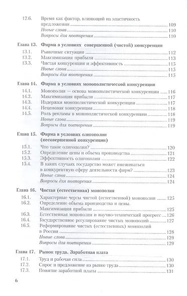 Основы экономики. Учебник для СПО - фото 5