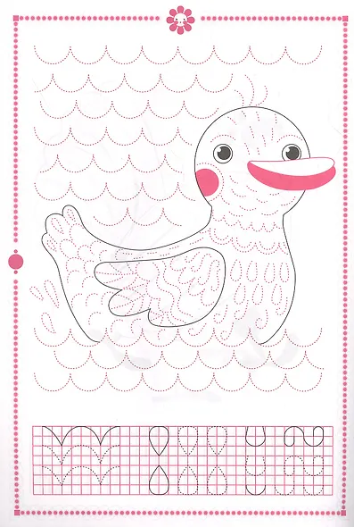 РИСУЕМ, КРАСИМ, ОБВОДИМ. ДОМАШНИЕ ЖИВОТНЫЕ - фото 2