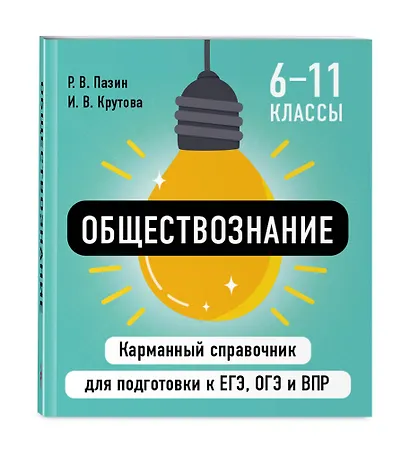 Обществознание - фото 3