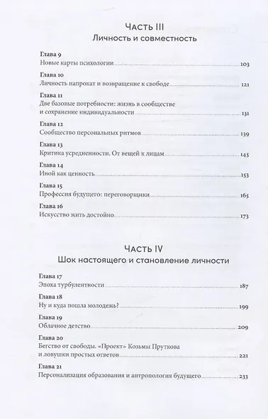Психология достоинства: Искусство быть человеком - фото 4