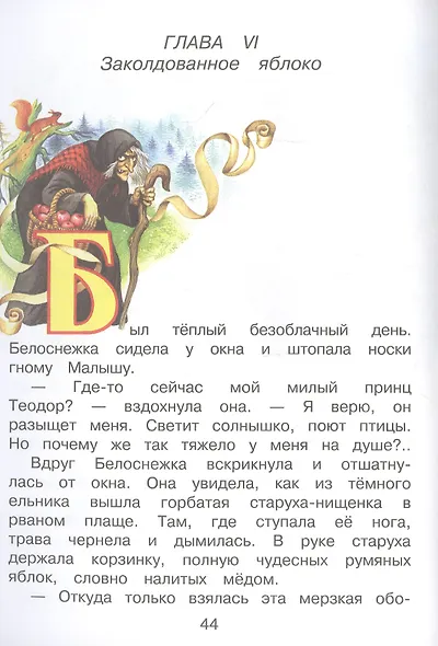 Белоснежка и принц - фото 5