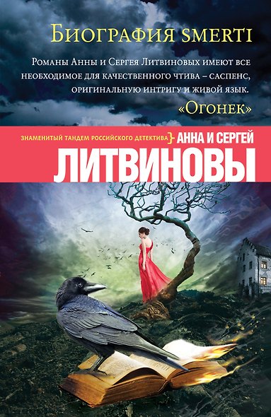Биография smerti - фото 1