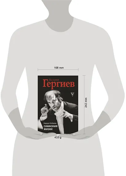 Валерий Гергиев. Симфония жизни - фото 3
