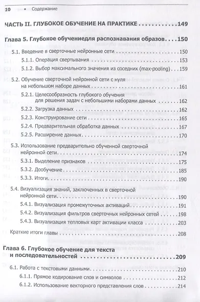 Глубокое обучение на R - фото 7