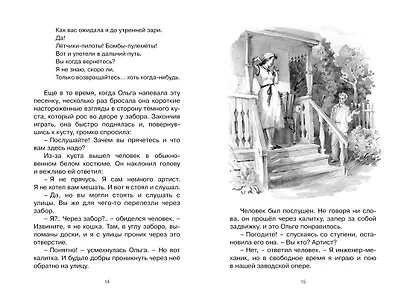 Тимур и его команда - фото 8