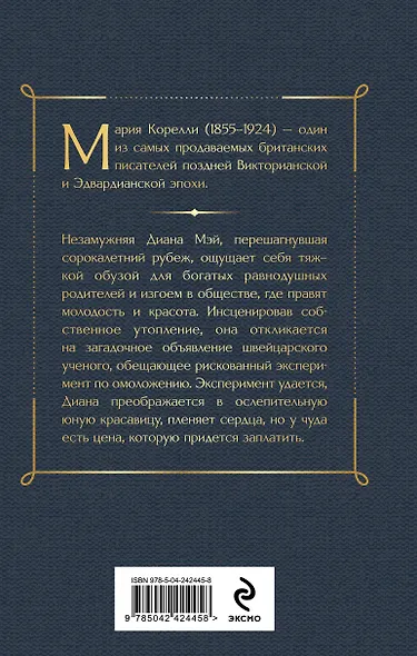 Молодость Дианы. Эксперимент будущего - фото 2
