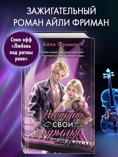 Расправь свои крылья - фото 4