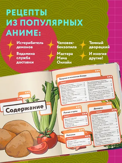 Рецепты для отаку! Приготовьте то, что видели в любимых аниме - фото 5