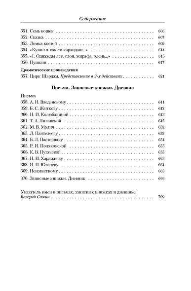 Малое собрание сочинений - фото 15