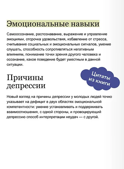 Эмоциональный интеллект. Почему он может значить больше, чем IQ. Легкий выбор - фото 7