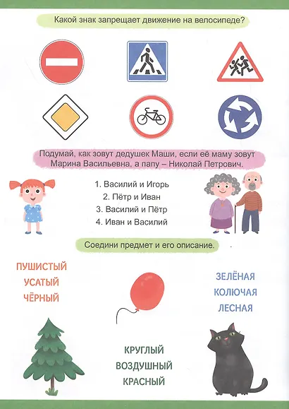 СБОРНИК ЗАДАНИЙ ДЛЯ ДОШКОЛЬНИКА. Тесты - фото 2