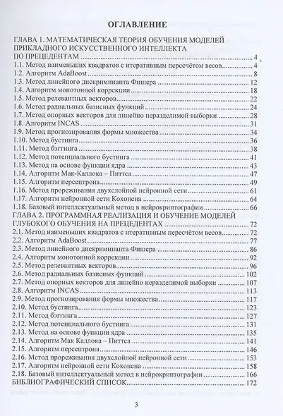 Математические и программные методы построения моделей глубокого обучения - фото 2