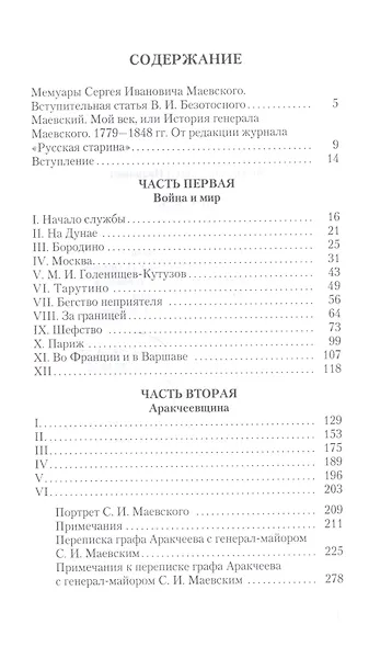 Мой век. 1793–1826 - фото 2