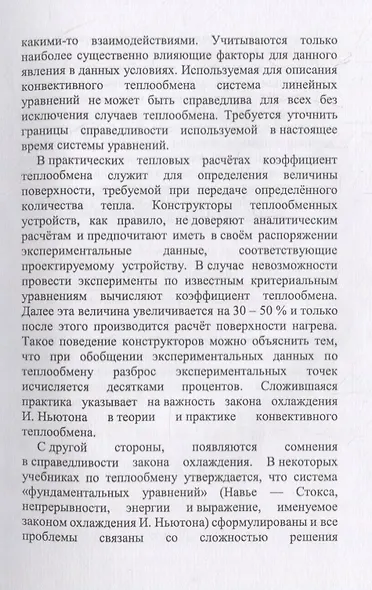 Конвективный теплообмен - фото 12