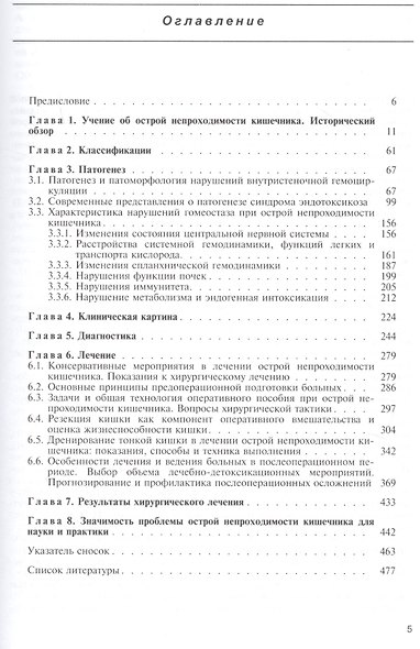 Острая непроходимость кишечника. Руководство для врачей - фото 2