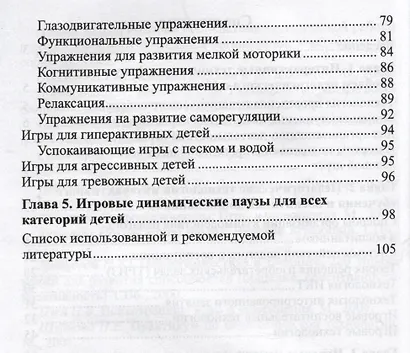 Интерактивные технологии в работе с дошкольниками. Методическое пособие - фото 8