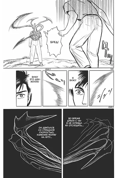 Паразит. Том 2 (Kiseijuu / Parasite). Манга - фото 7