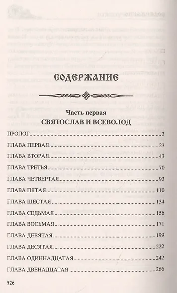 Огненное порубежье: роман - фото 2
