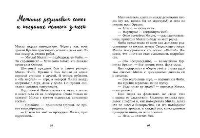 Милла и мини-мамонтёнок. Путешествие со звёздным вихрем - фото 8