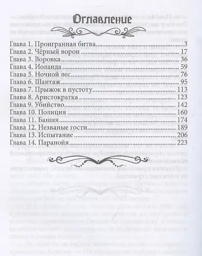 Дракон из пепла - фото 3