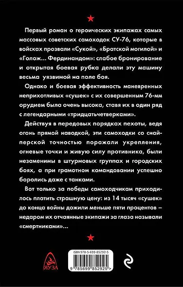 Самоходка по прозвищу «Сука». Прямой наводкой по врагу! - фото 2