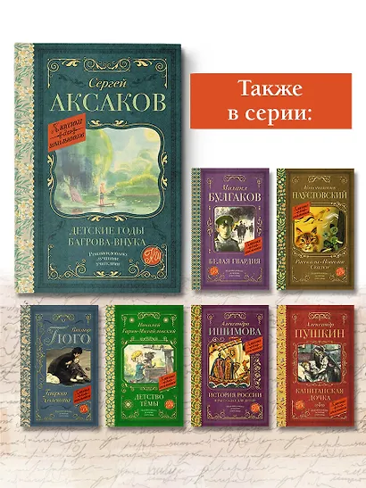 Детские годы Багрова-внука - фото 6