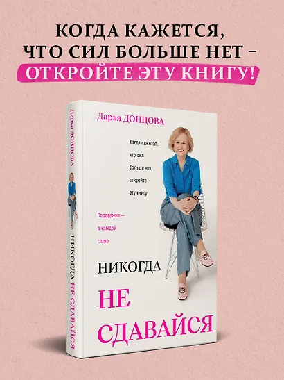 Никогда не сдавайся - фото 4