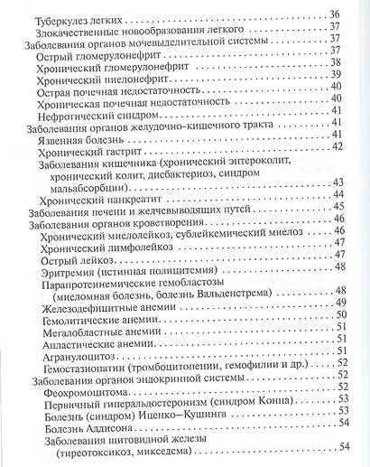 Карманный справочник врача по лабораторной диагностике - фото 5