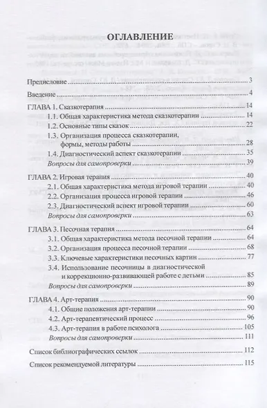 Экспрессивная терапия в работе психолога. Учебное пособие - фото 2