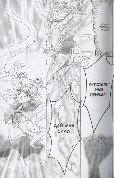 Сейлор Мун. Том 5 (Sailor Moon / Красавица воин Сейлор Мун). Манга - фото 5