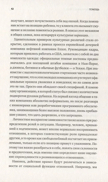 Помощь. Как ее предлагать, оказывать и принимать - фото 7