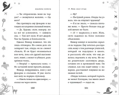 Ведьмины конфеты - фото 7