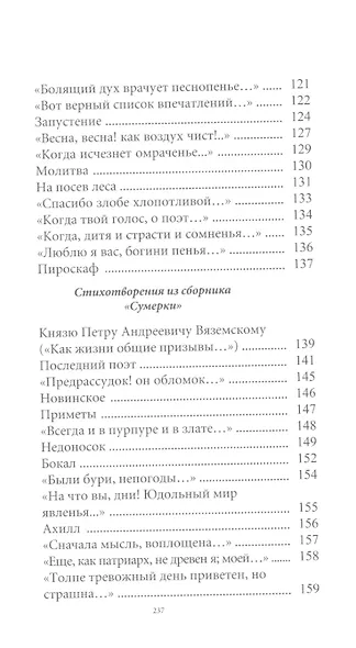 Великие поэты. Том 41. Евгений Баратынский. Мой Элизий - фото 5