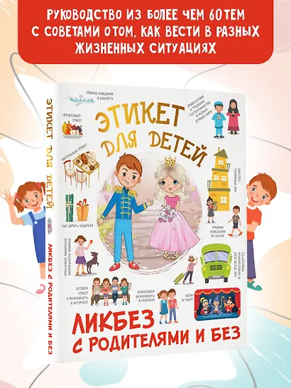 Этикет для детей - фото 3