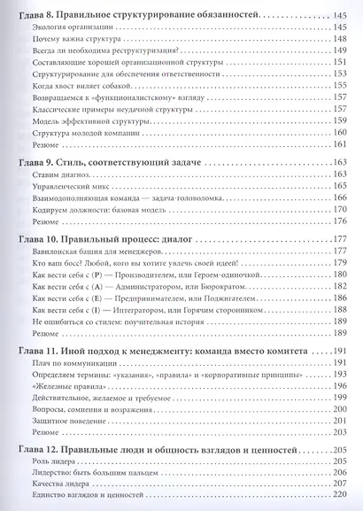 Идеальный руководитель: Почему им нельзя стать и что из этого следует - фото 4