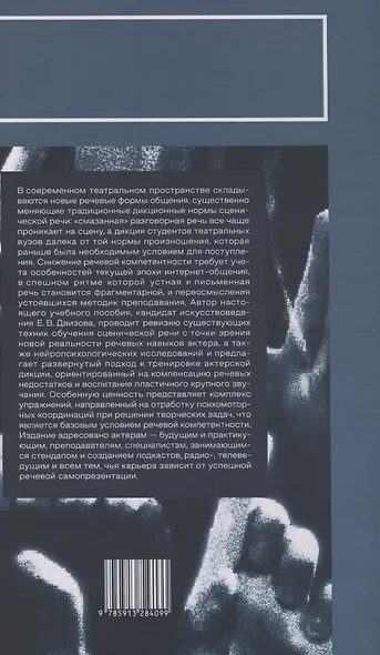 Актерская дикция - фото 2